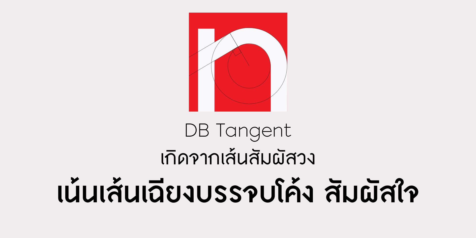 DB Tangent