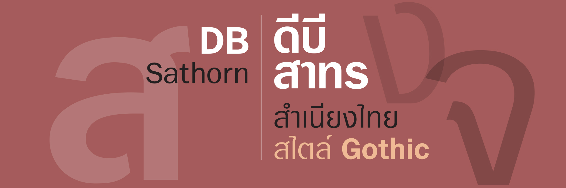 DB Sathorn