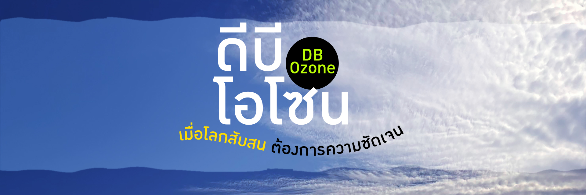DB Ozone