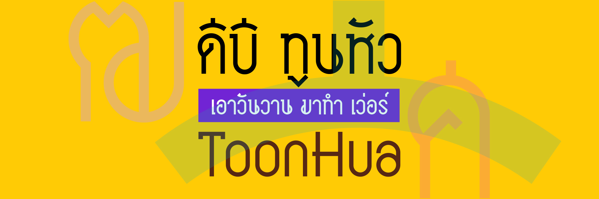 DB ToonHua