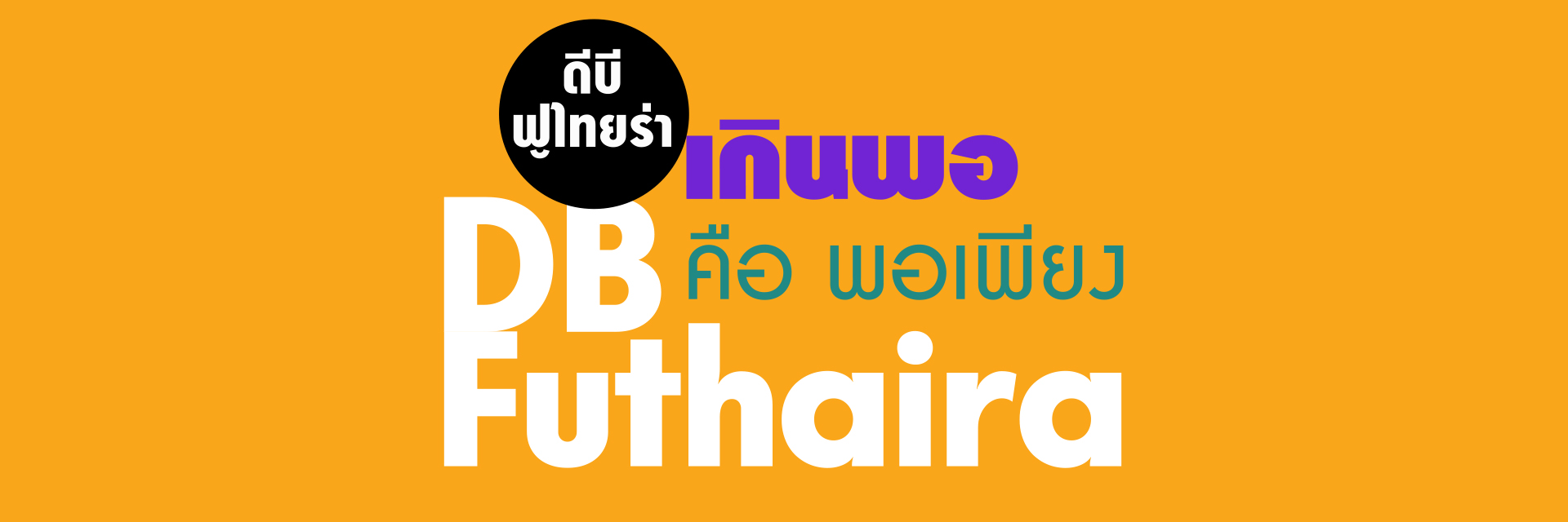 DB Futhaira