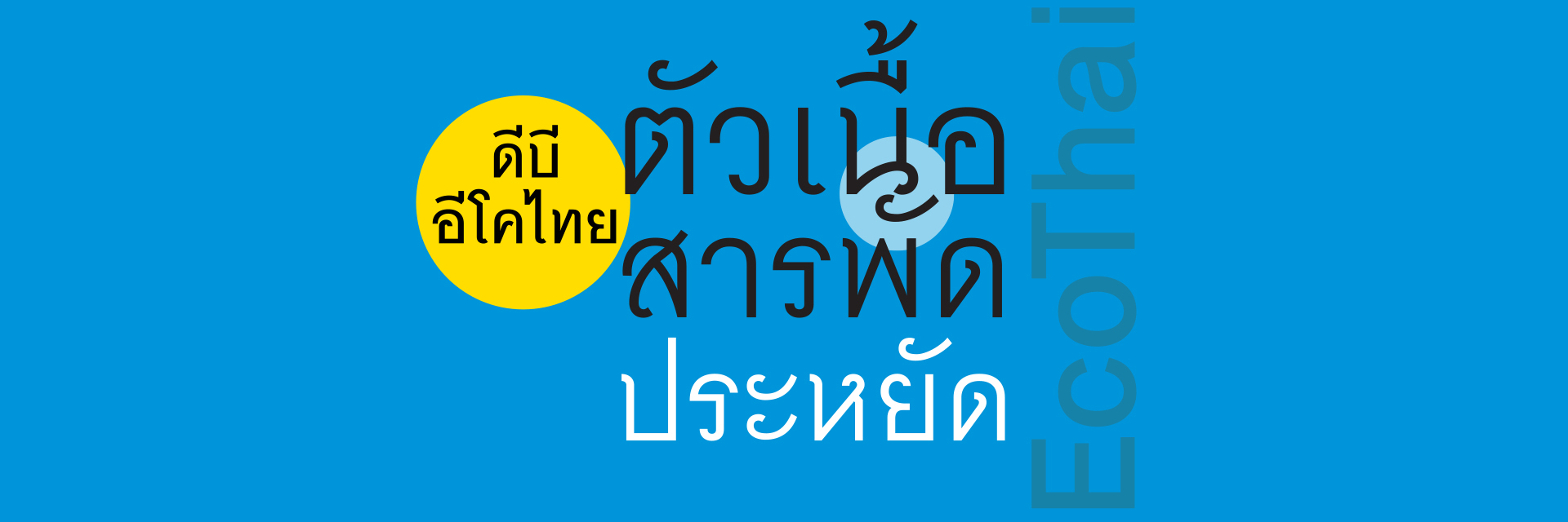 DB EcoThai