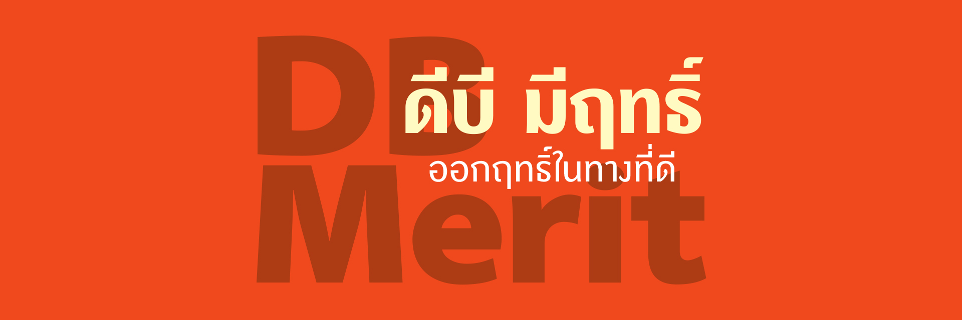 DB Merit