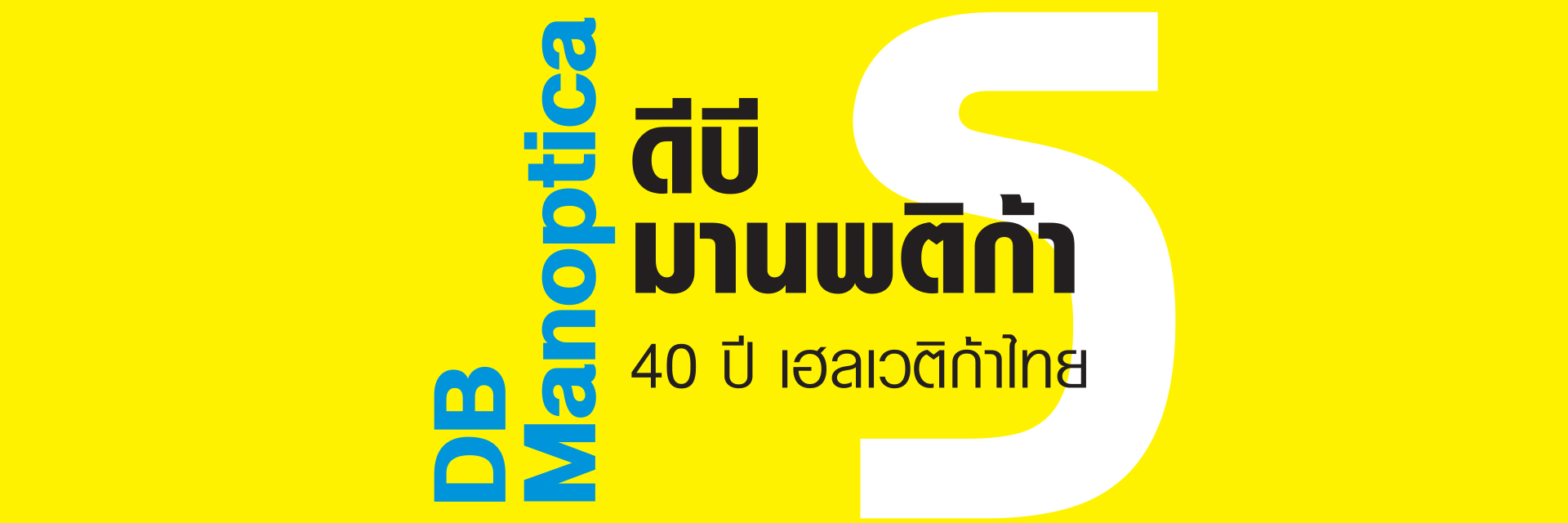 DB Manoptica