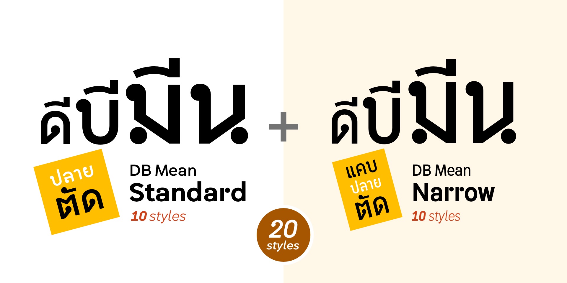 DB Mean + DB Mean Narrow