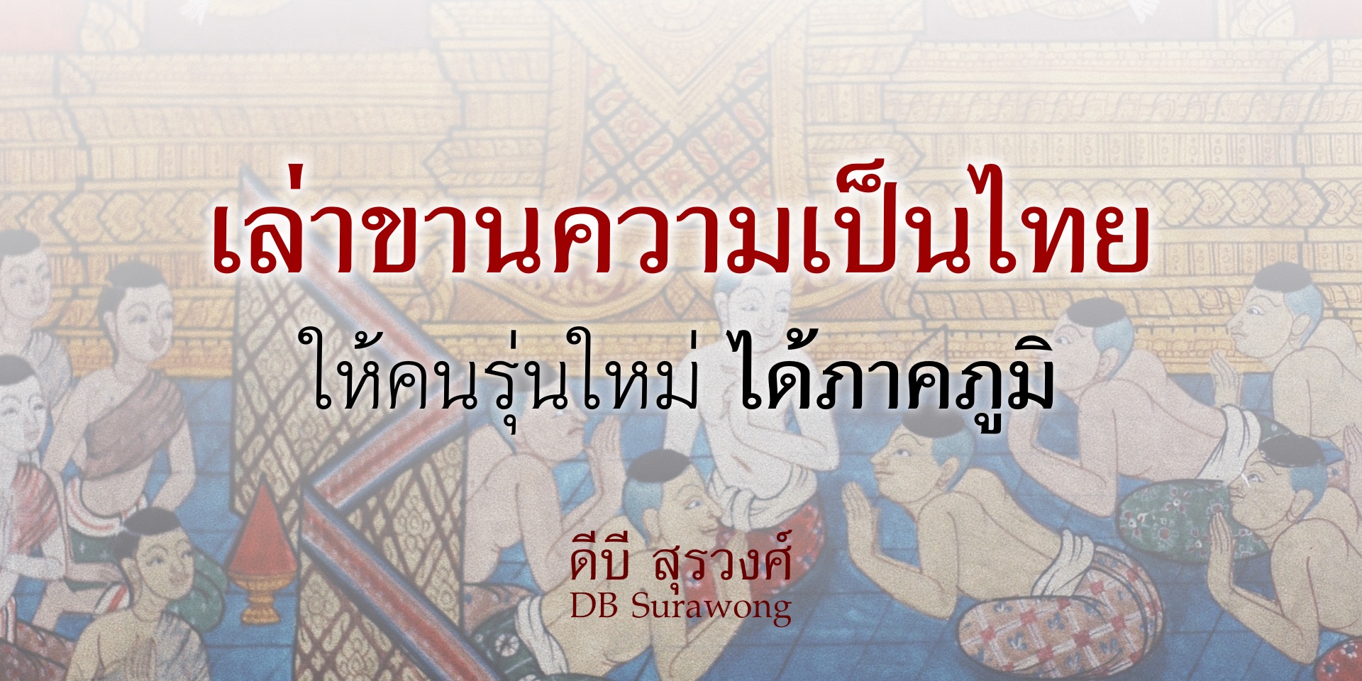 DB Surawong