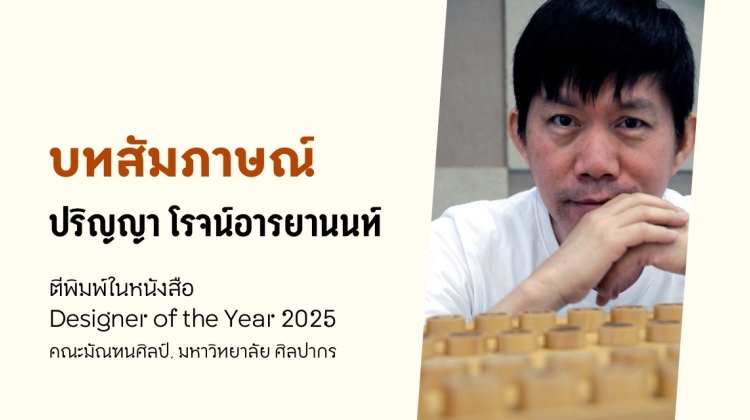 บทสัมภาษณ์