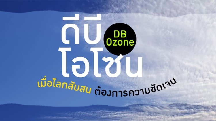 DB Ozone