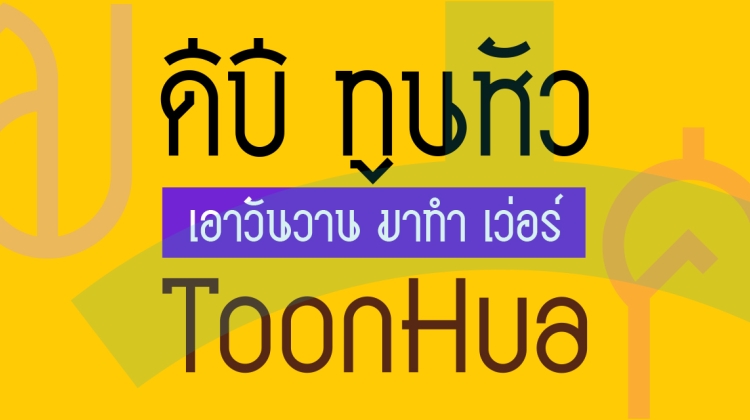DB ToonHua