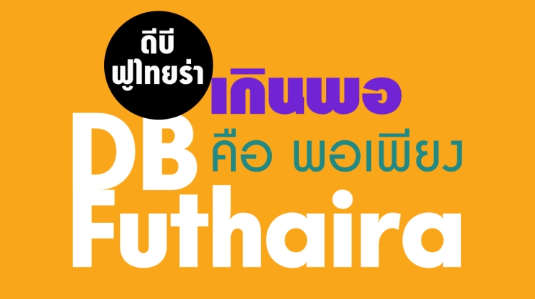 DB Futhaira