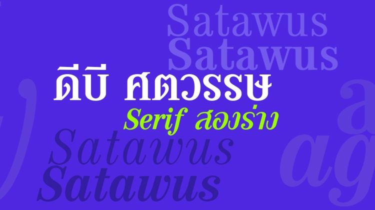 DB Satawus