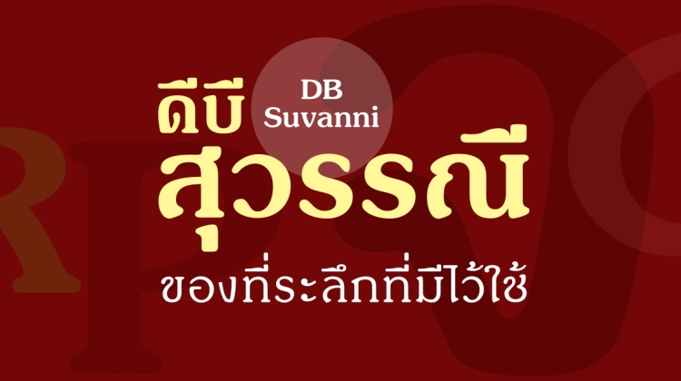 DB Suvanni