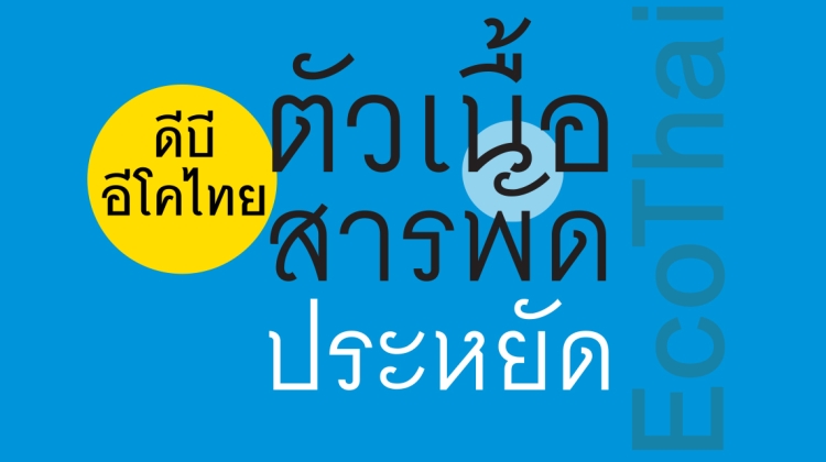 DB EcoThai