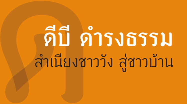 DB DamrongTham