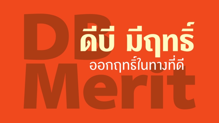 DB Merit