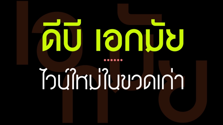 DB Ekkamai