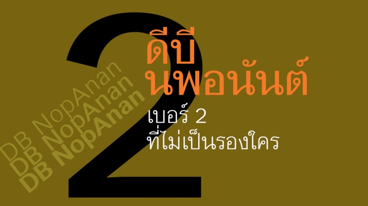 DB NopAnan