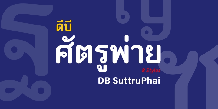 DB SuttruPhai