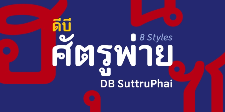 DB SuttruPhai